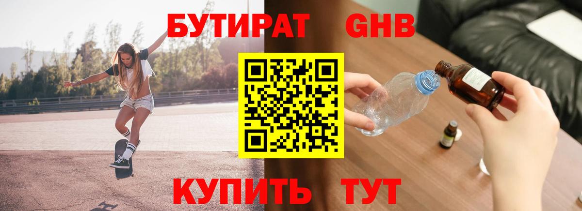Бутират бутандиол Сосновый Бор