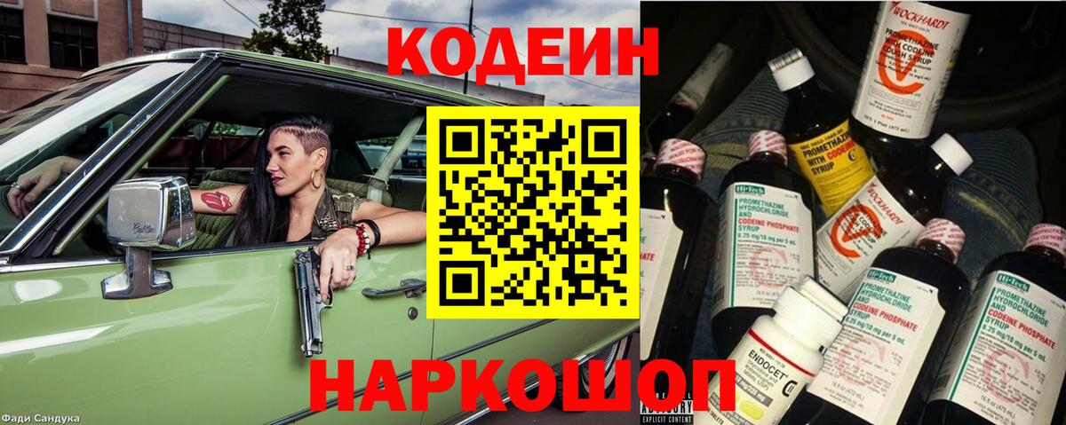 Codein Purple Drank  Вход с VPN  Сосновый Бор 