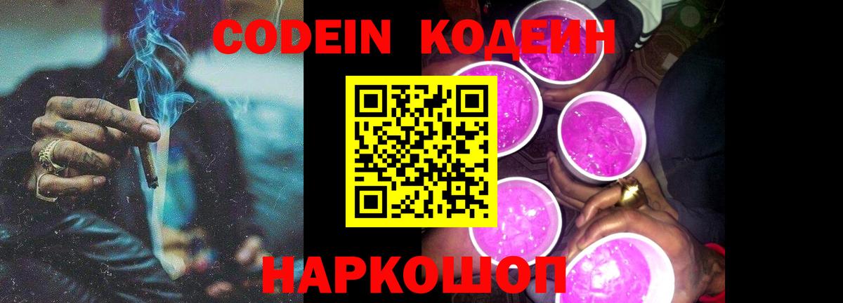 Кодеин напиток Lean (лин) Сосновый Бор