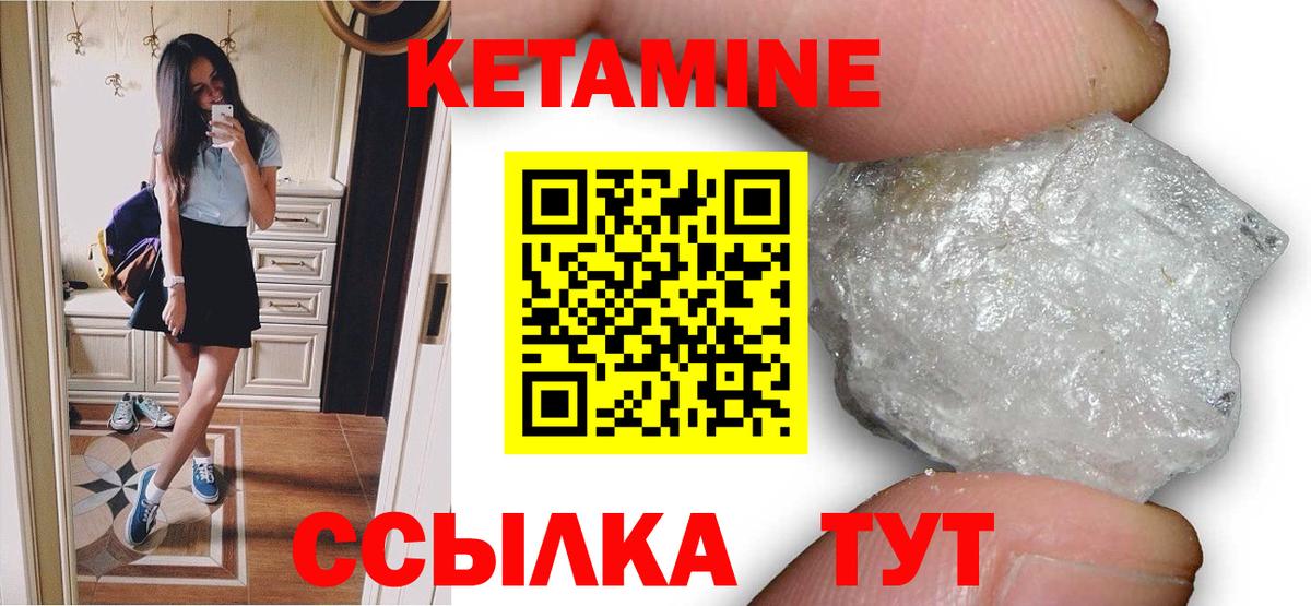 Кетамин VHQ Сосновый Бор