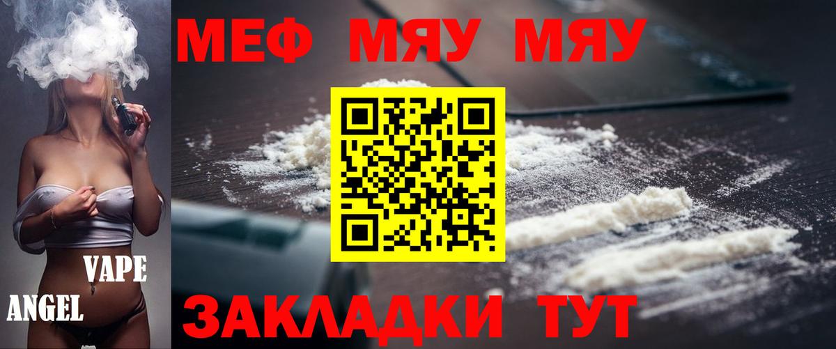 Меф мука Сосновый Бор