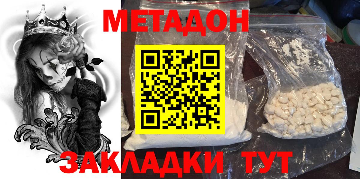 МЕТАДОН кристалл  МЕТАДОН methadone  Вход с VPN  Сосновый Бор 