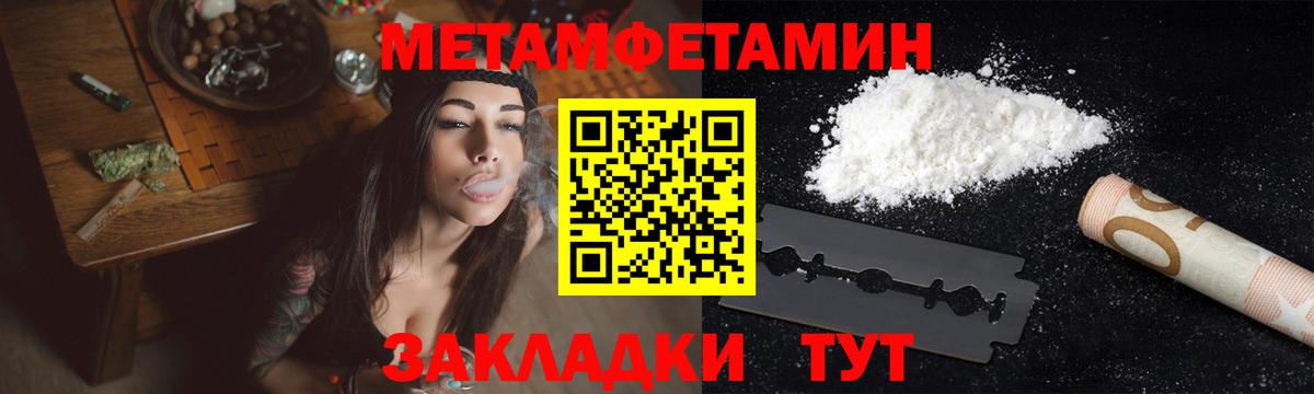 Первитин Methamphetamine Сосновый Бор